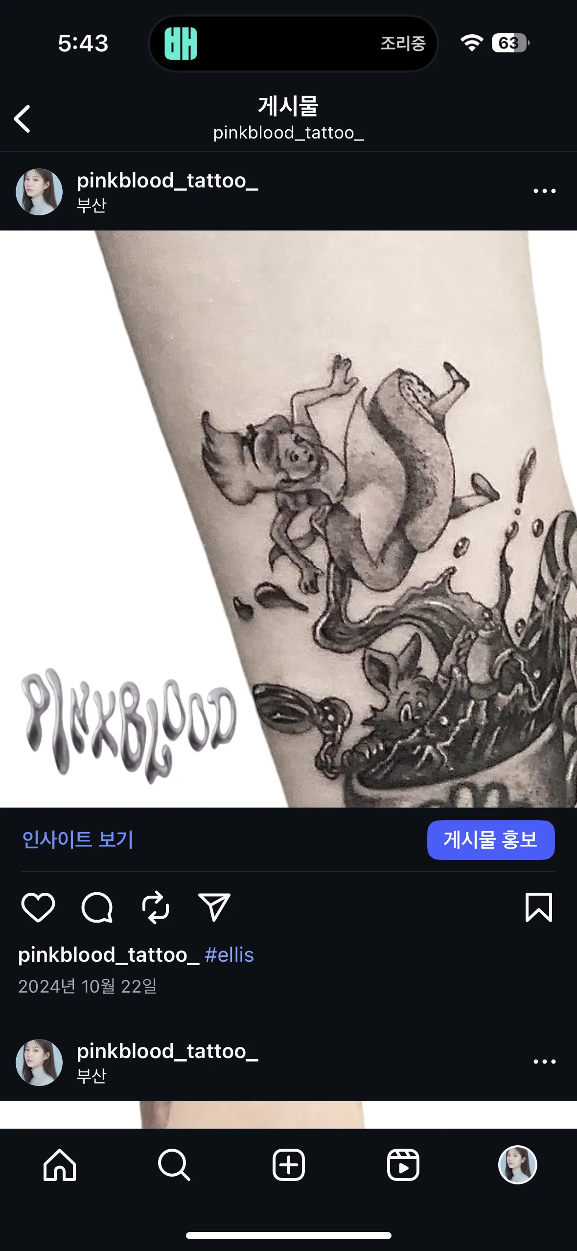 미니타투: 손목의 이상한 나라의 앨리스 커버업