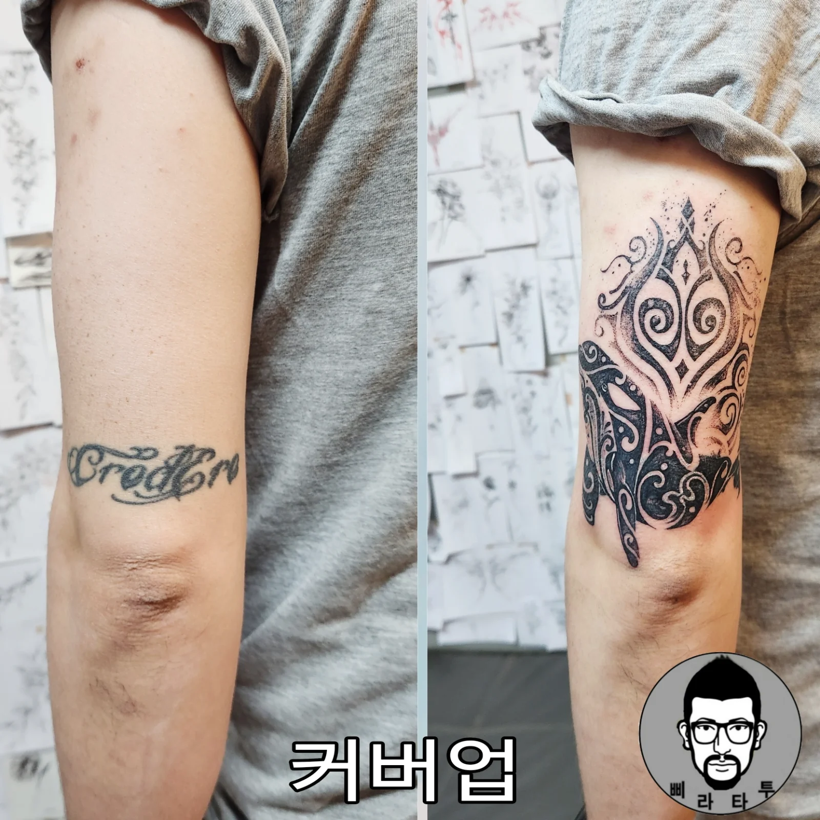 커버업 타투, 의정부의 삐라타투와 함께하세요!
