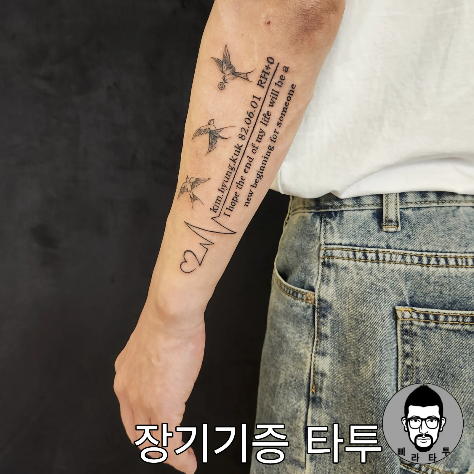 장기기증 타투, 의미를 담은 레터링 아트