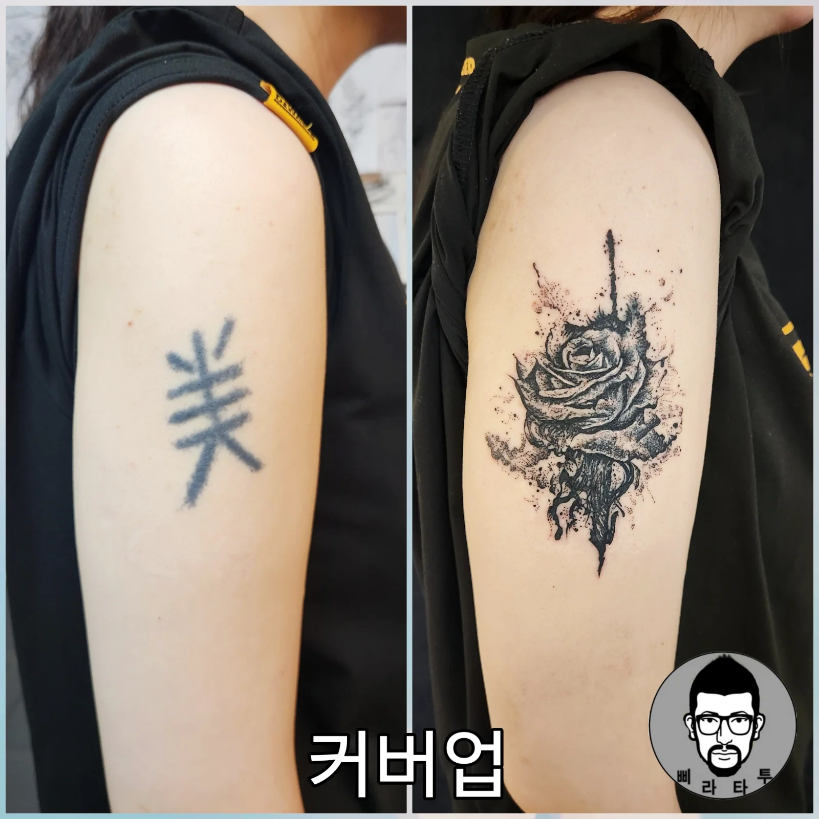 커버업의 새로운 기준, 삐라타투의 장미 작품