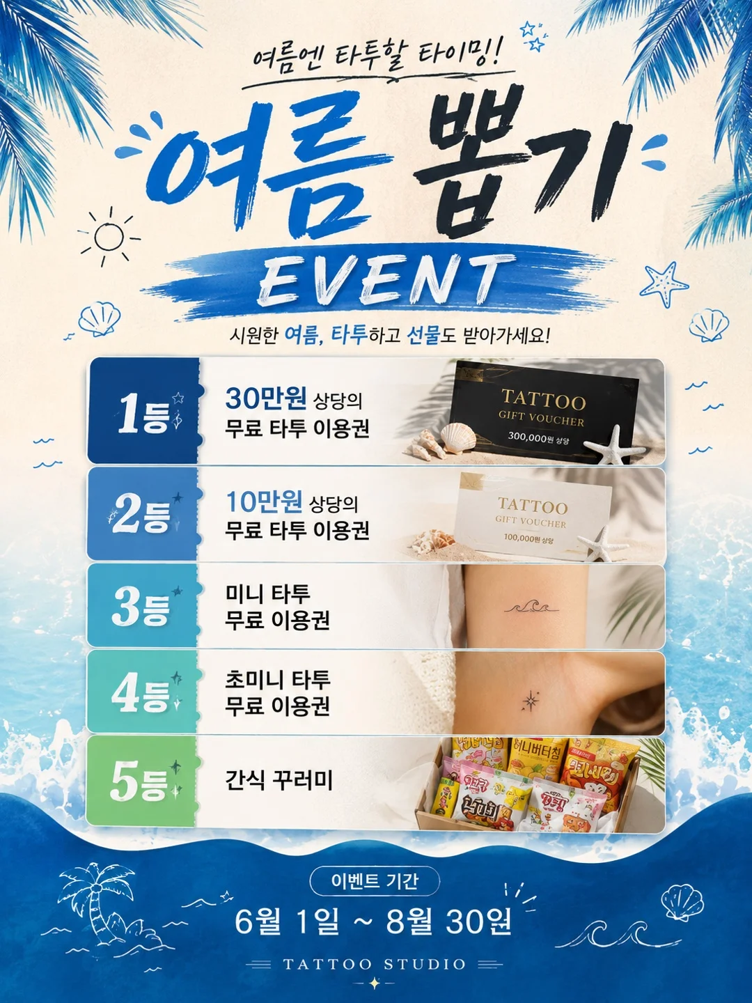 부산 전포동의 잉꾸타투, 이벤트 작품 소개