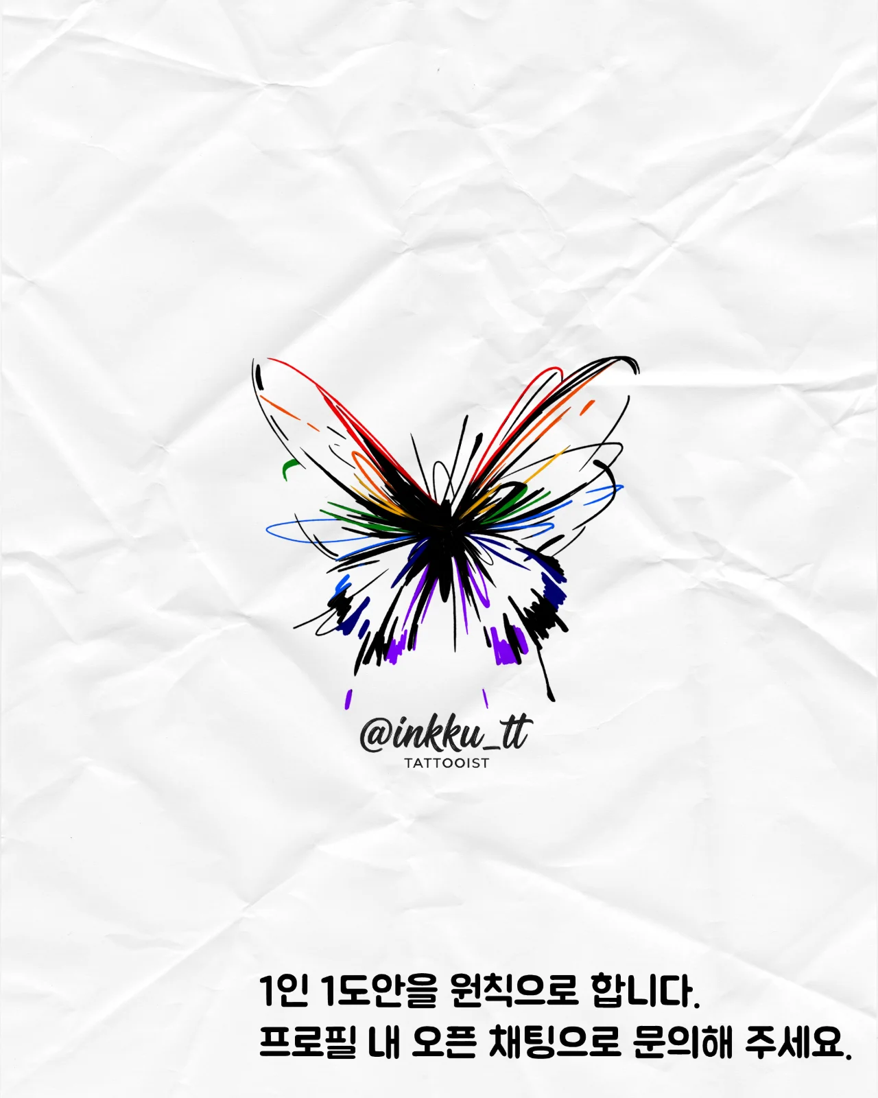 부산에서 만나는 아름다운 나비 타투
