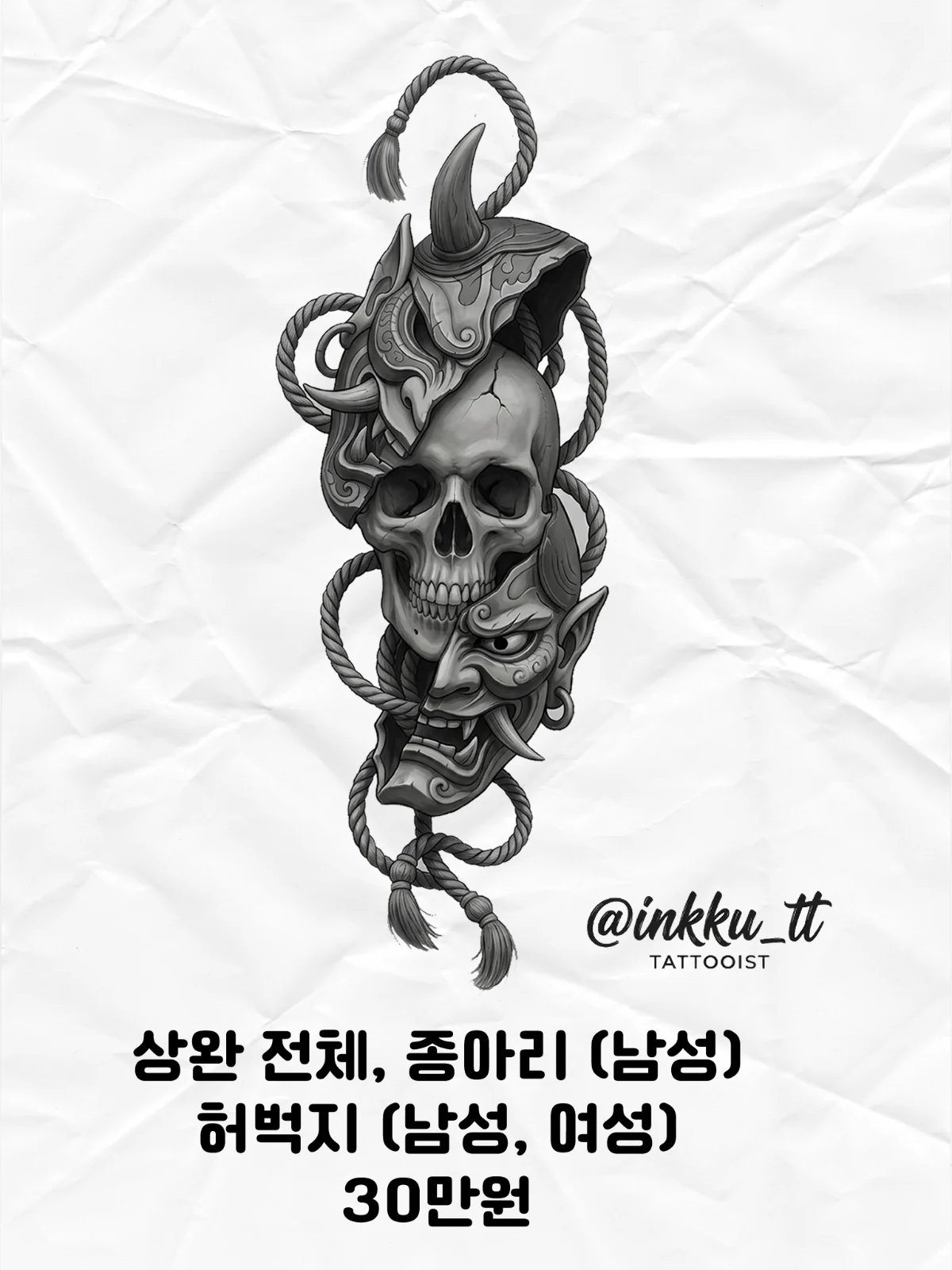 블랙앤그레이의 매력, 오니와 해골 작품 소개