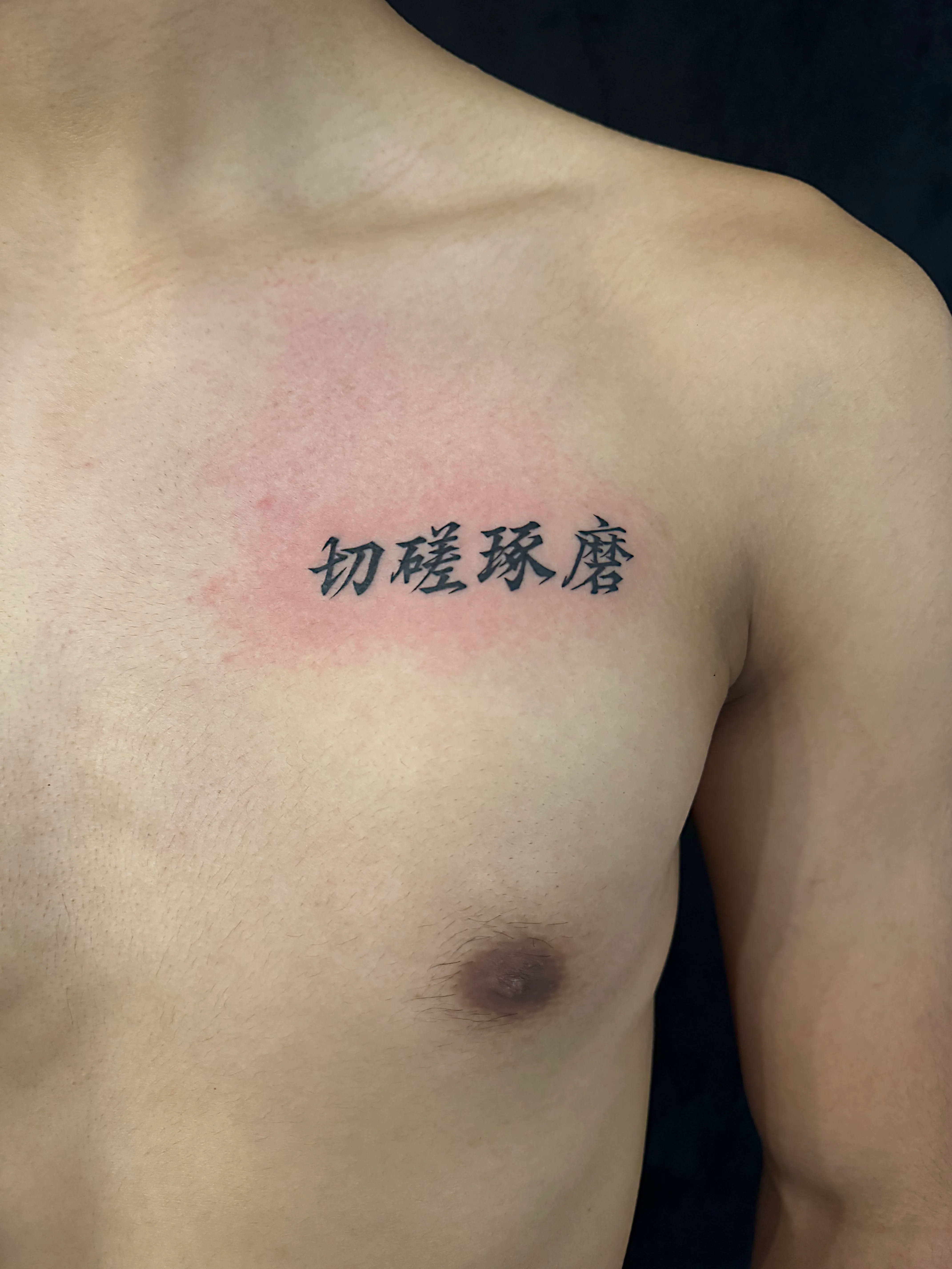 가슴에 새긴 사자성어 레터링 타투